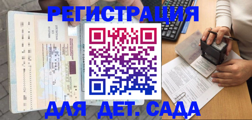 временная регистрация купить в Пензе
