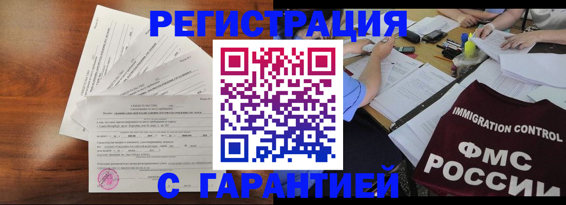 прописка поиск в Пензе