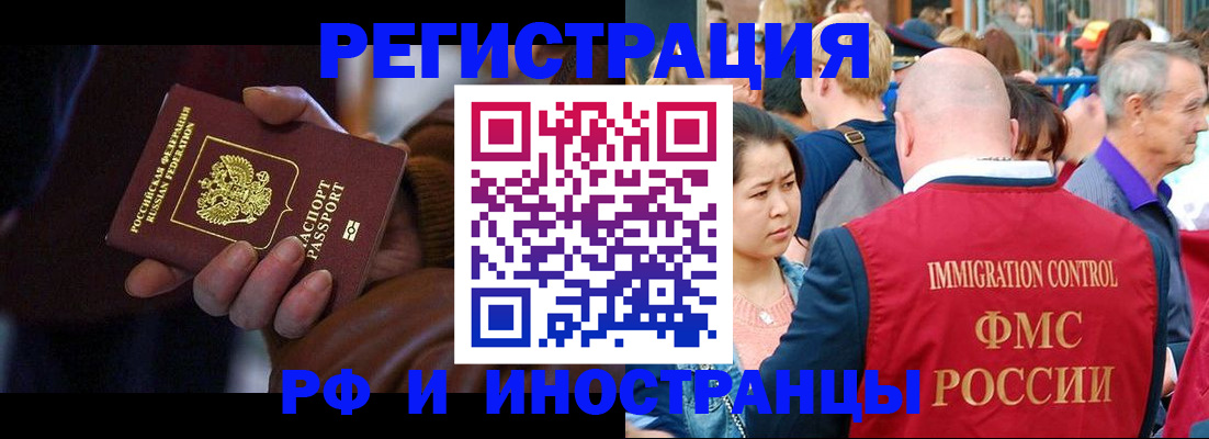 прописка 2025 в Пензе