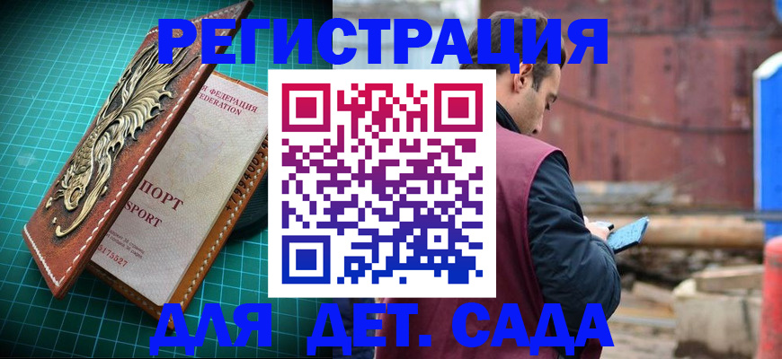 прописка регистрация в Пензе