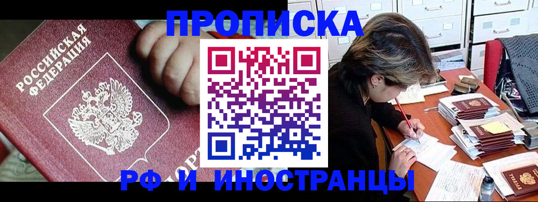 прописка от собственника в Пензе