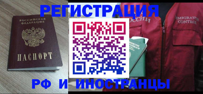 временная регистрация купить в Пензе