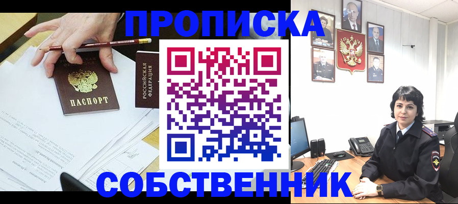 прописка для кредита в Пензе