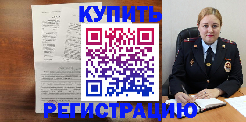 купить прописку в Пензе