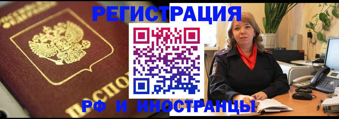 прописка для работы в Пензе